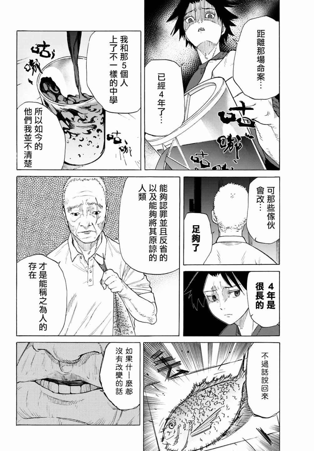 《十字架的六人》漫画最新章节第3话免费下拉式在线观看章节第【2】张图片