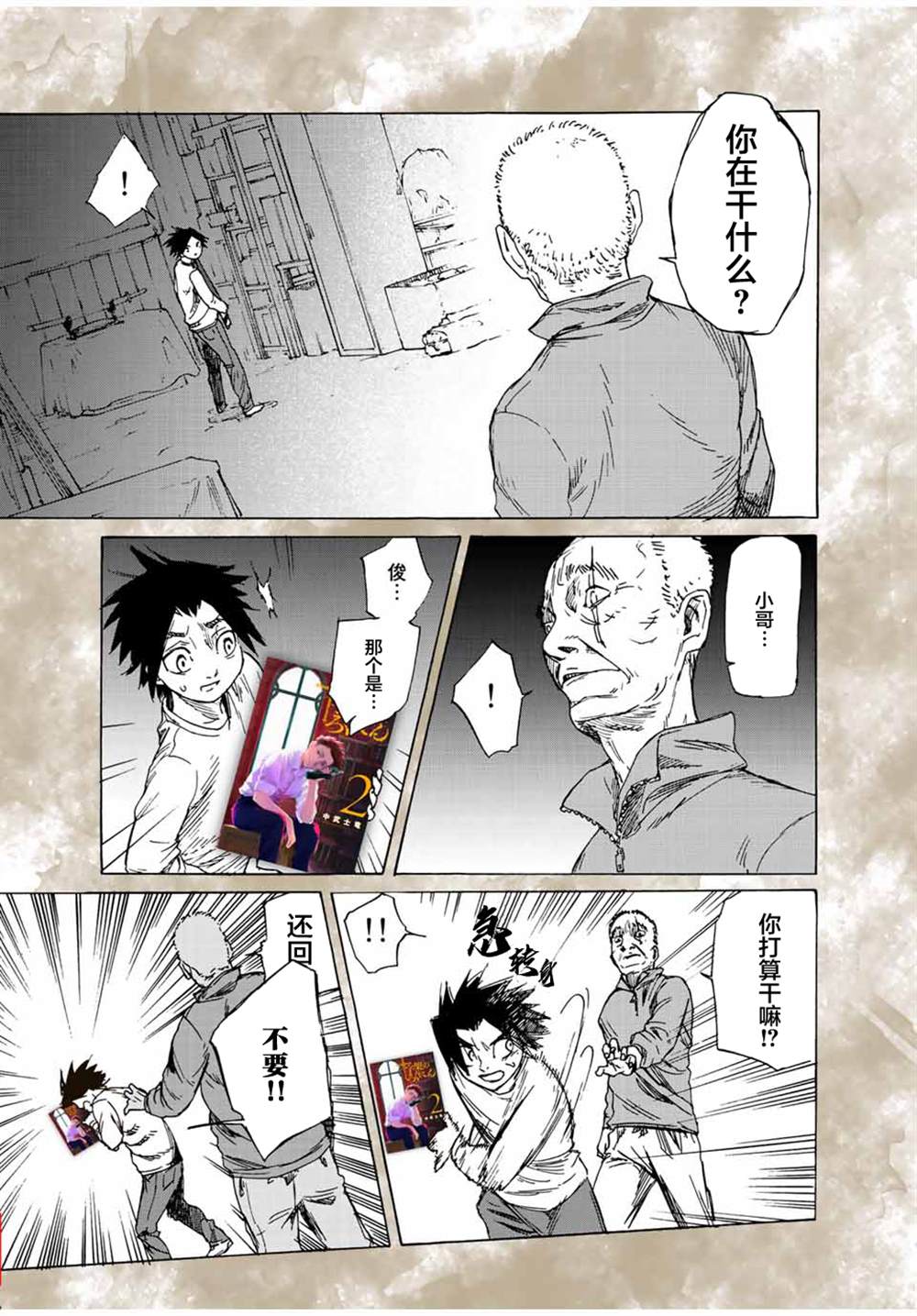 《十字架的六人》漫画最新章节第21.2话免费下拉式在线观看章节第【4】张图片