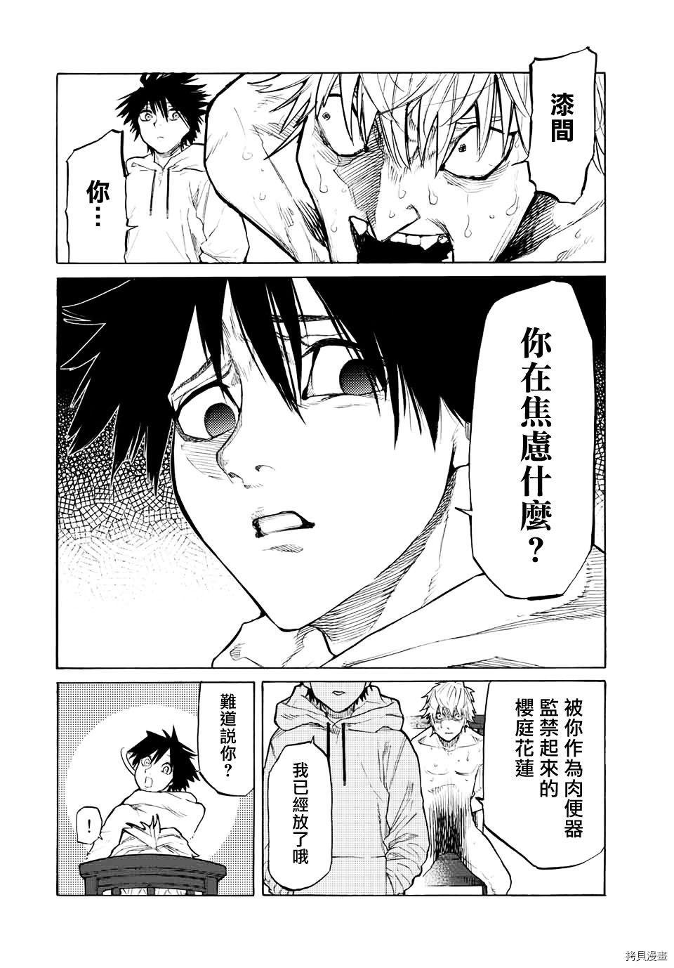 《十字架的六人》漫画最新章节第18话免费下拉式在线观看章节第【2】张图片