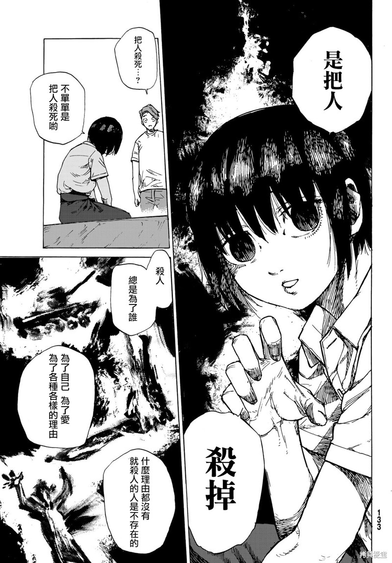 《十字架的六人》漫画最新章节第1话免费下拉式在线观看章节第【25】张图片