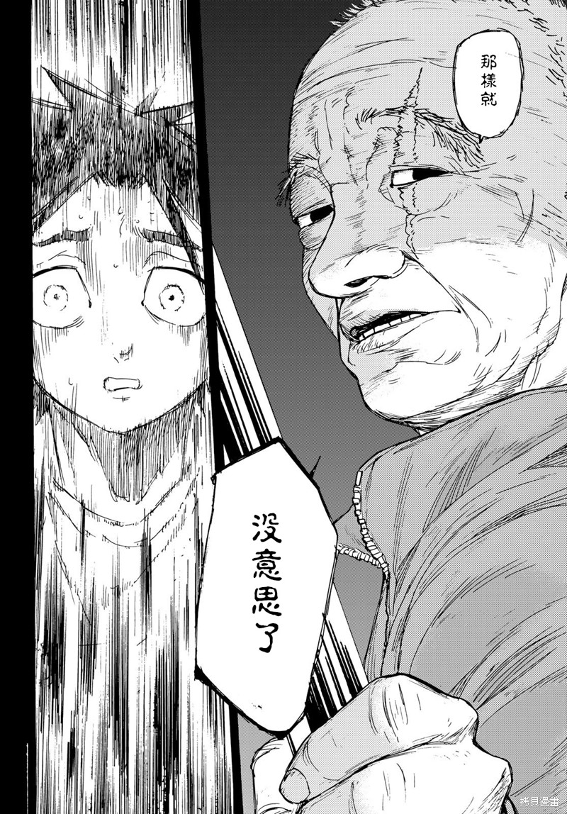 《十字架的六人》漫画最新章节第1话免费下拉式在线观看章节第【64】张图片