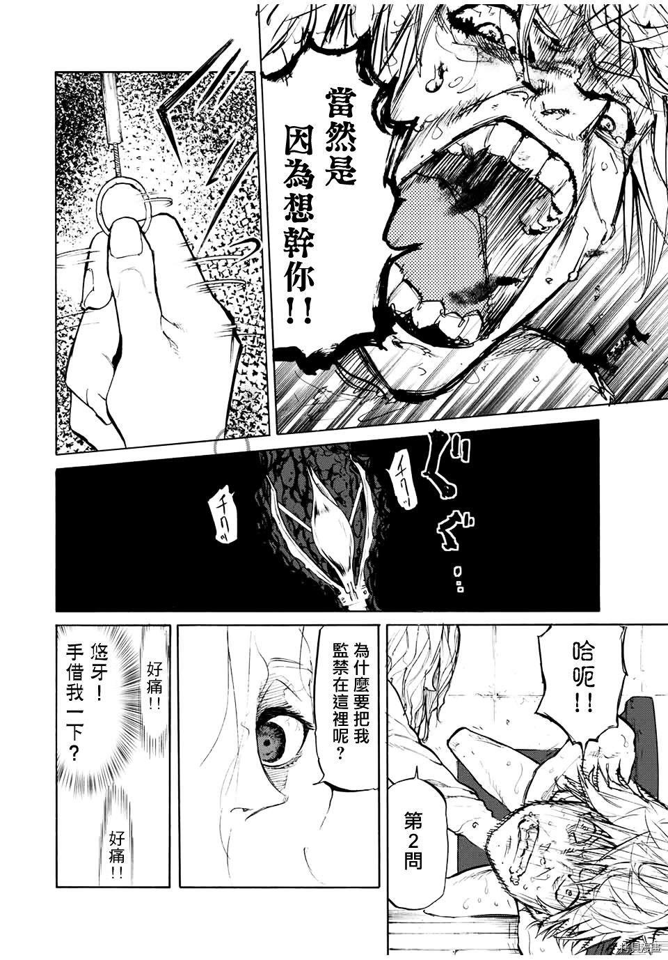 《十字架的六人》漫画最新章节第19话免费下拉式在线观看章节第【6】张图片