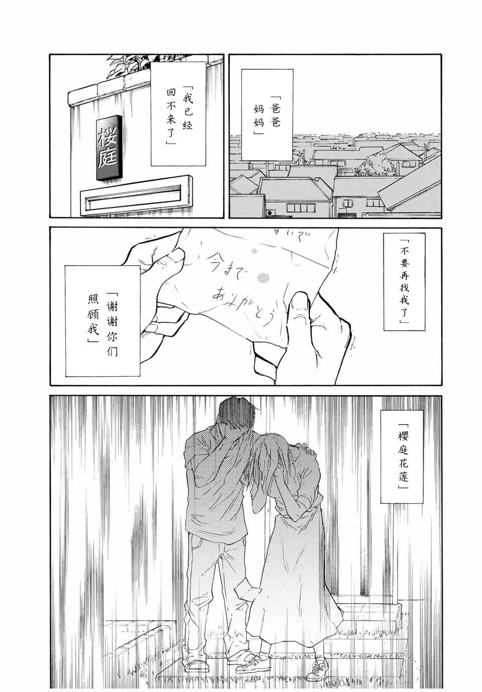 《十字架的六人》漫画最新章节第21话免费下拉式在线观看章节第【11】张图片