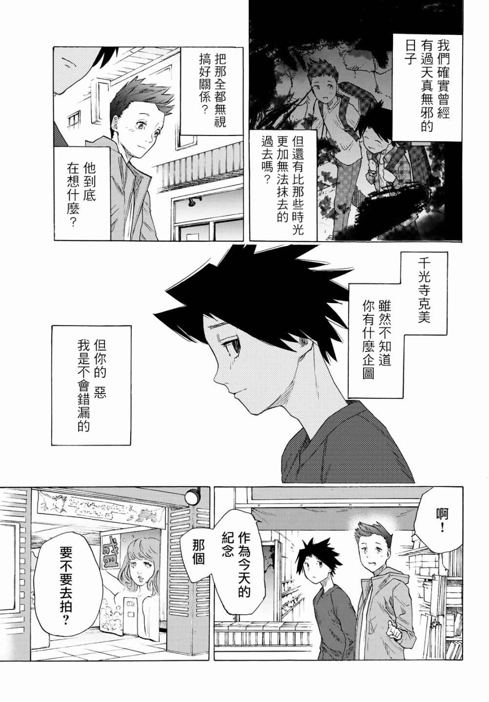 《十字架的六人》漫画最新章节第3话免费下拉式在线观看章节第【19】张图片