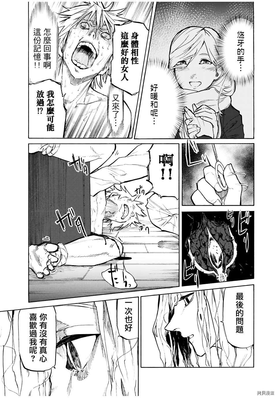 《十字架的六人》漫画最新章节第19话免费下拉式在线观看章节第【7】张图片