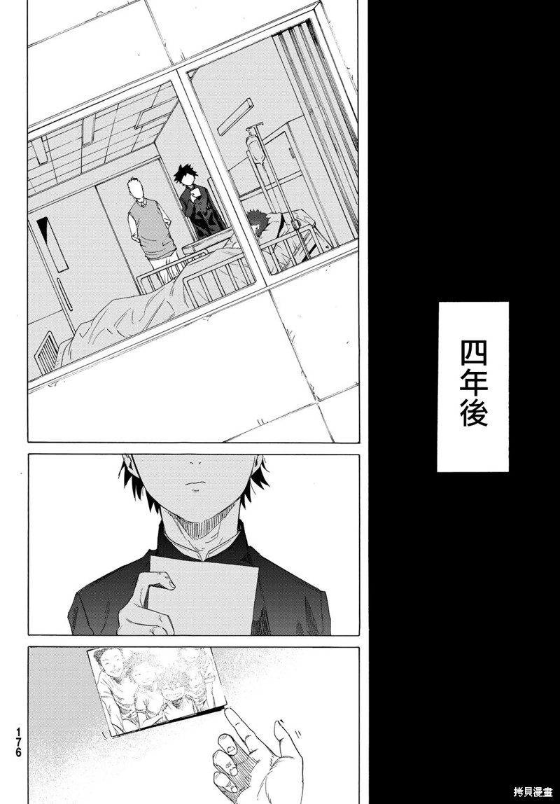 《十字架的六人》漫画最新章节第1话免费下拉式在线观看章节第【68】张图片