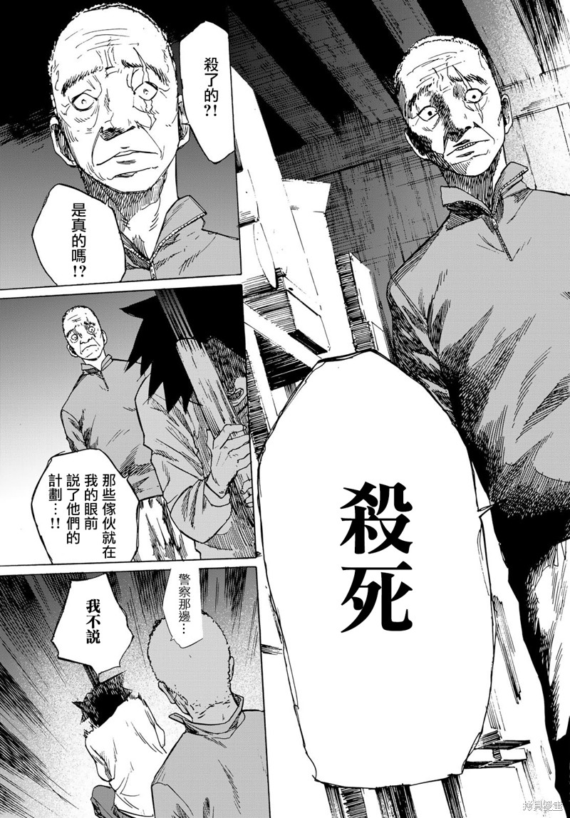 《十字架的六人》漫画最新章节第1话免费下拉式在线观看章节第【61】张图片