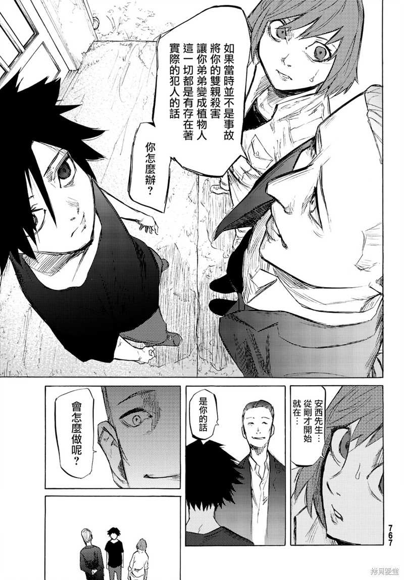 《十字架的六人》漫画最新章节第6话免费下拉式在线观看章节第【19】张图片