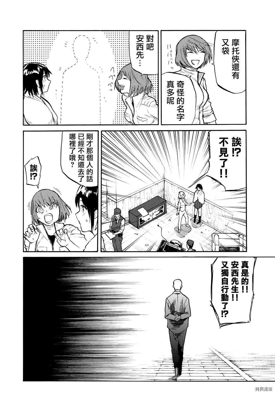 《十字架的六人》漫画最新章节第15话免费下拉式在线观看章节第【8】张图片