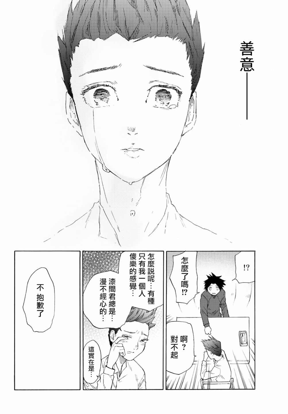 《十字架的六人》漫画最新章节第3话免费下拉式在线观看章节第【24】张图片