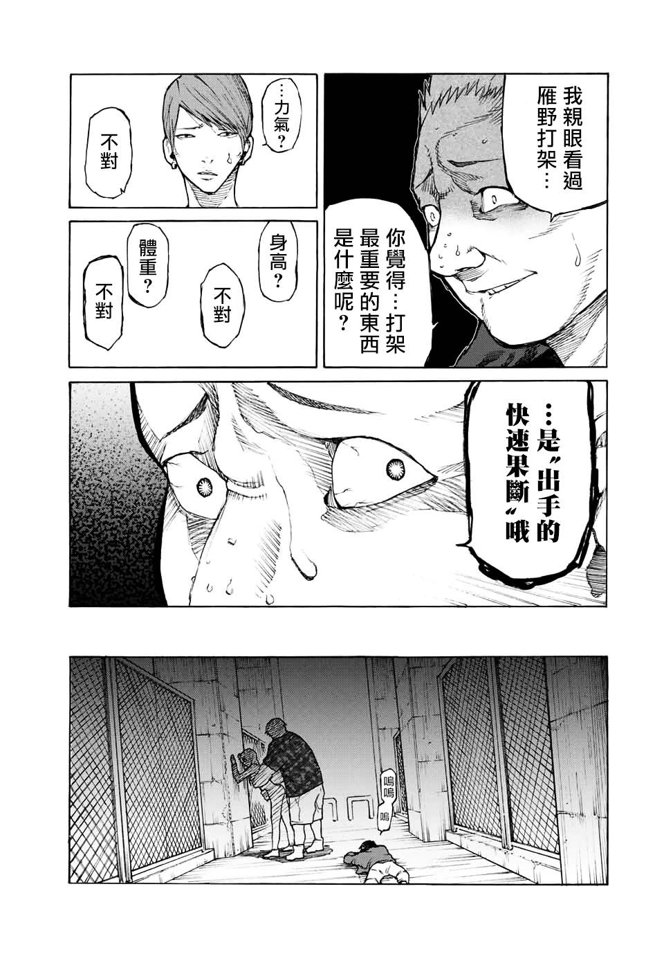 《十字架的六人》漫画最新章节第11话免费下拉式在线观看章节第【5】张图片