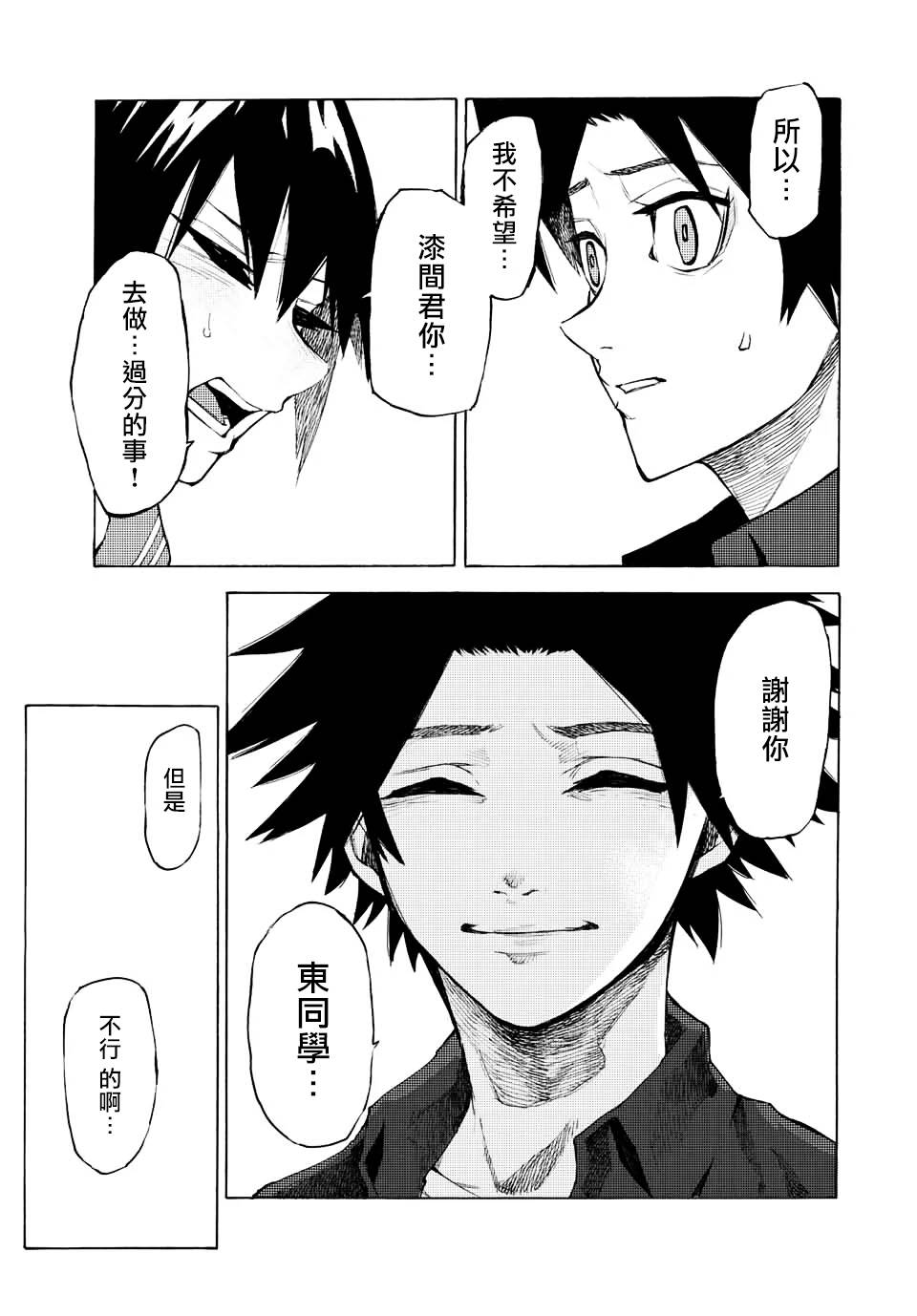 《十字架的六人》漫画最新章节第10话免费下拉式在线观看章节第【9】张图片