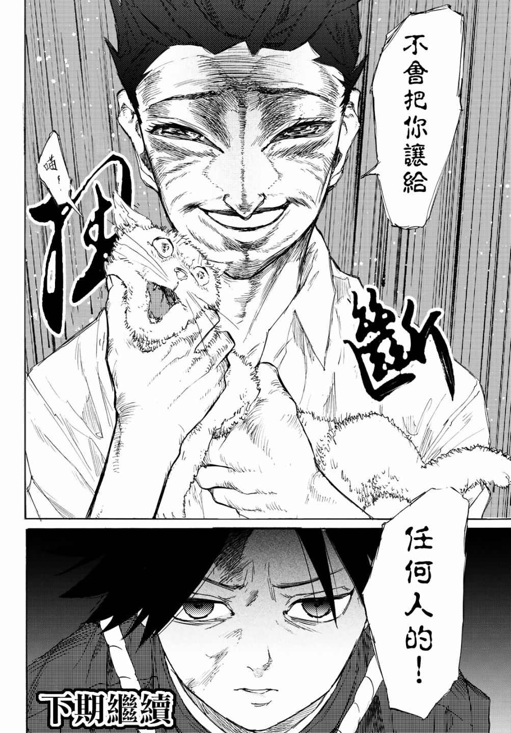 《十字架的六人》漫画最新章节第3话免费下拉式在线观看章节第【38】张图片