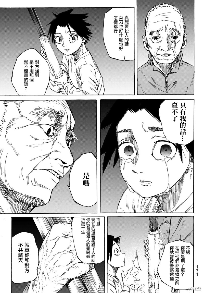 《十字架的六人》漫画最新章节第1话免费下拉式在线观看章节第【63】张图片