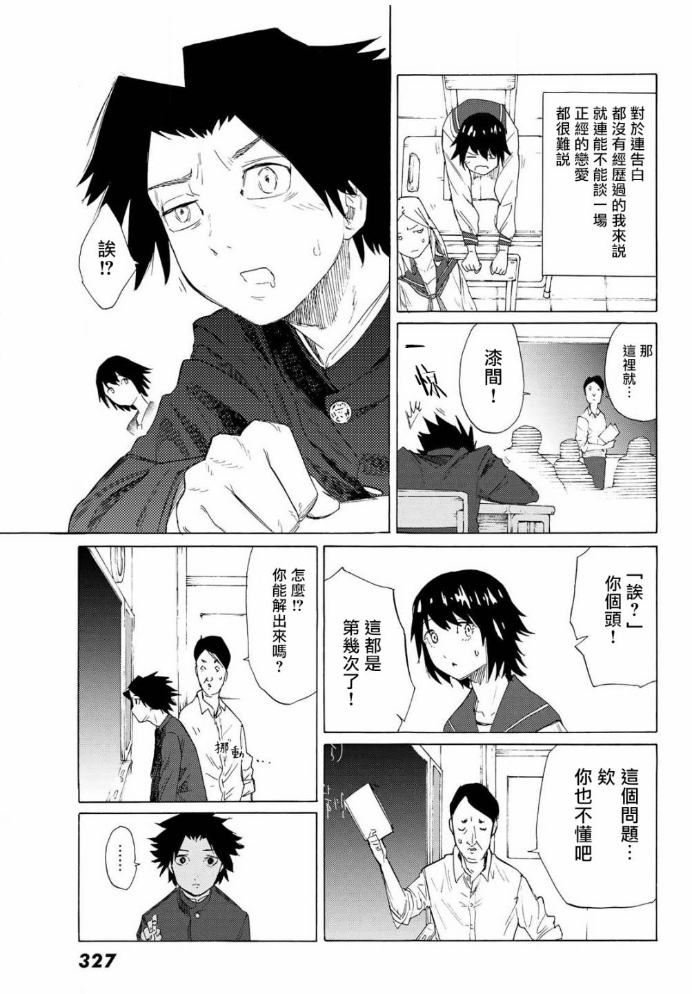 《十字架的六人》漫画最新章节第2话免费下拉式在线观看章节第【5】张图片