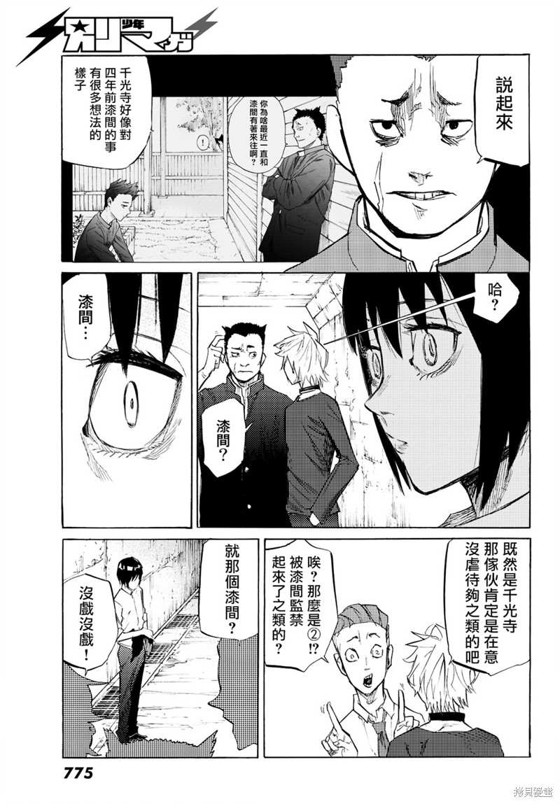 《十字架的六人》漫画最新章节第6话免费下拉式在线观看章节第【27】张图片