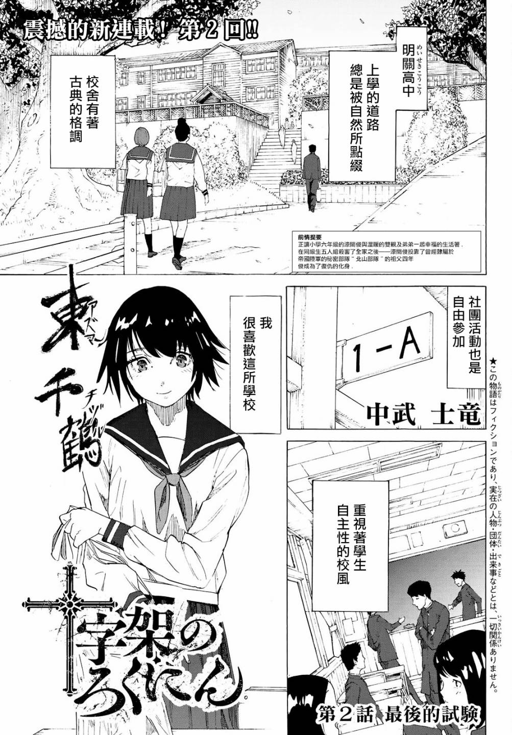 《十字架的六人》漫画最新章节第2话免费下拉式在线观看章节第【1】张图片