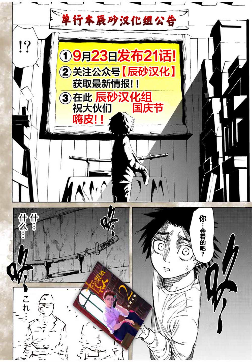 《十字架的六人》漫画最新章节第21.2话免费下拉式在线观看章节第【3】张图片