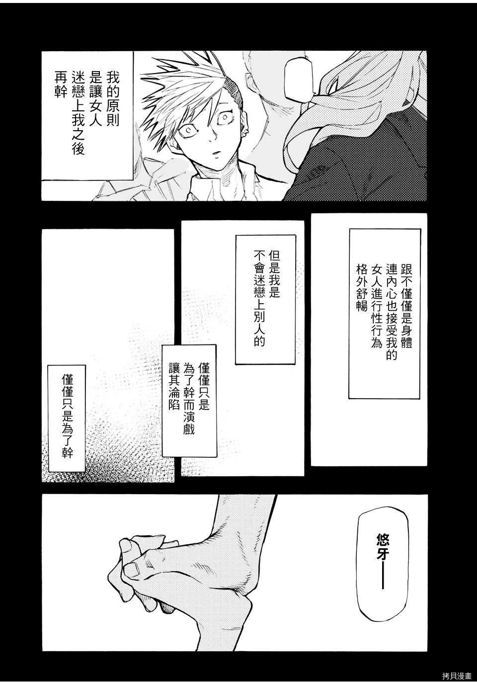 《十字架的六人》漫画最新章节第20话免费下拉式在线观看章节第【4】张图片