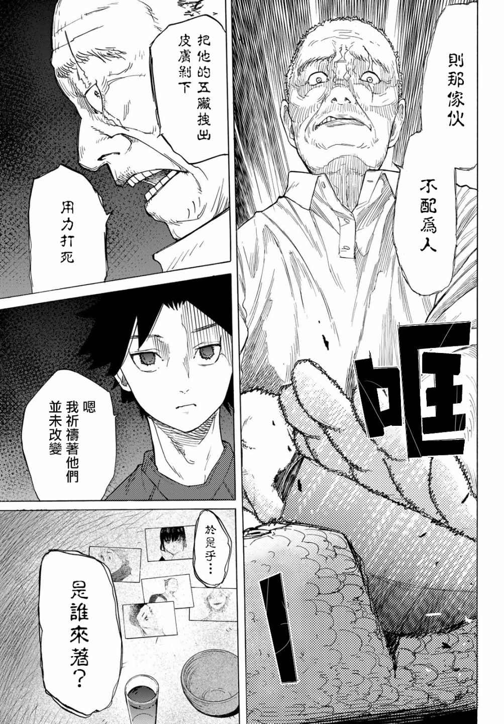 《十字架的六人》漫画最新章节第3话免费下拉式在线观看章节第【3】张图片