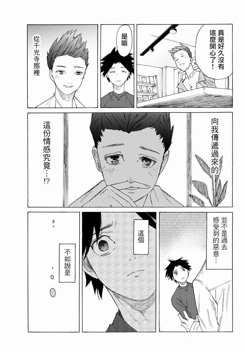 《十字架的六人》漫画最新章节第3话免费下拉式在线观看章节第【23】张图片