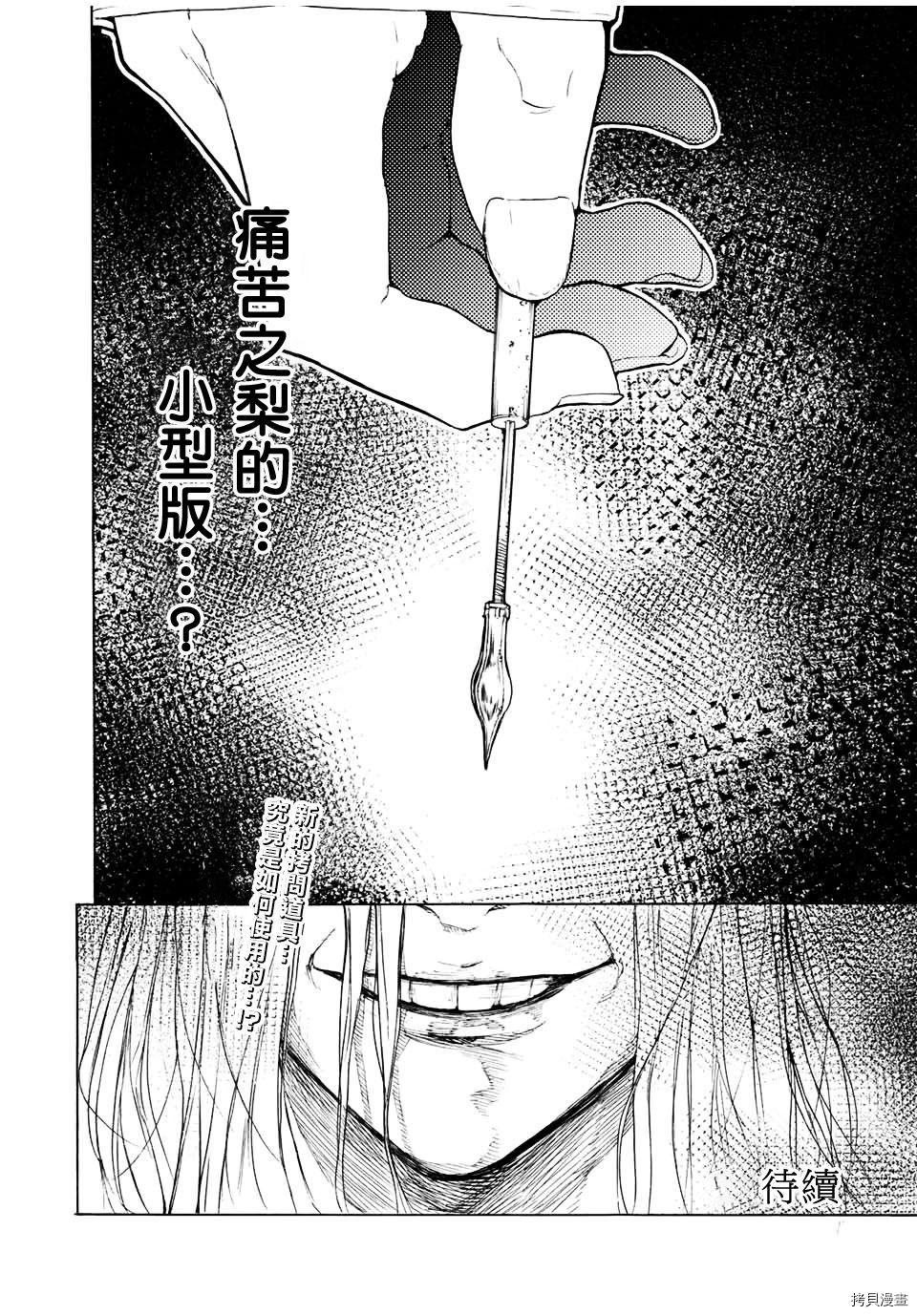 《十字架的六人》漫画最新章节第18话免费下拉式在线观看章节第【12】张图片