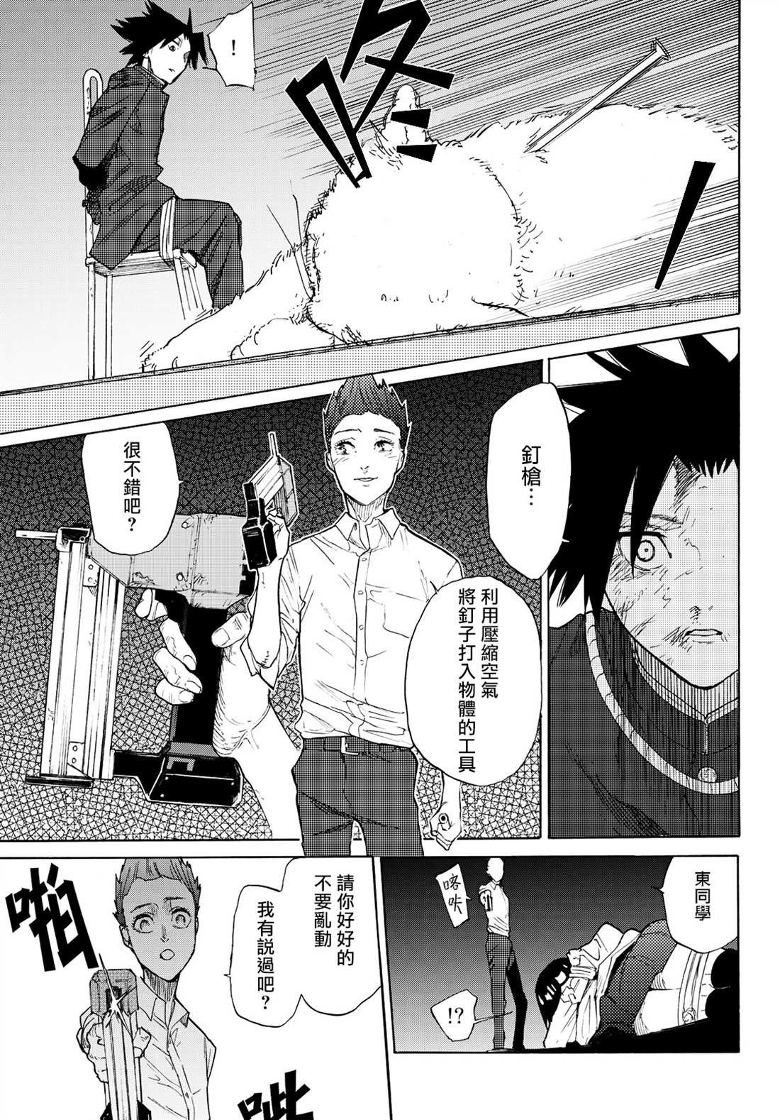 《十字架的六人》漫画最新章节第4话免费下拉式在线观看章节第【9】张图片