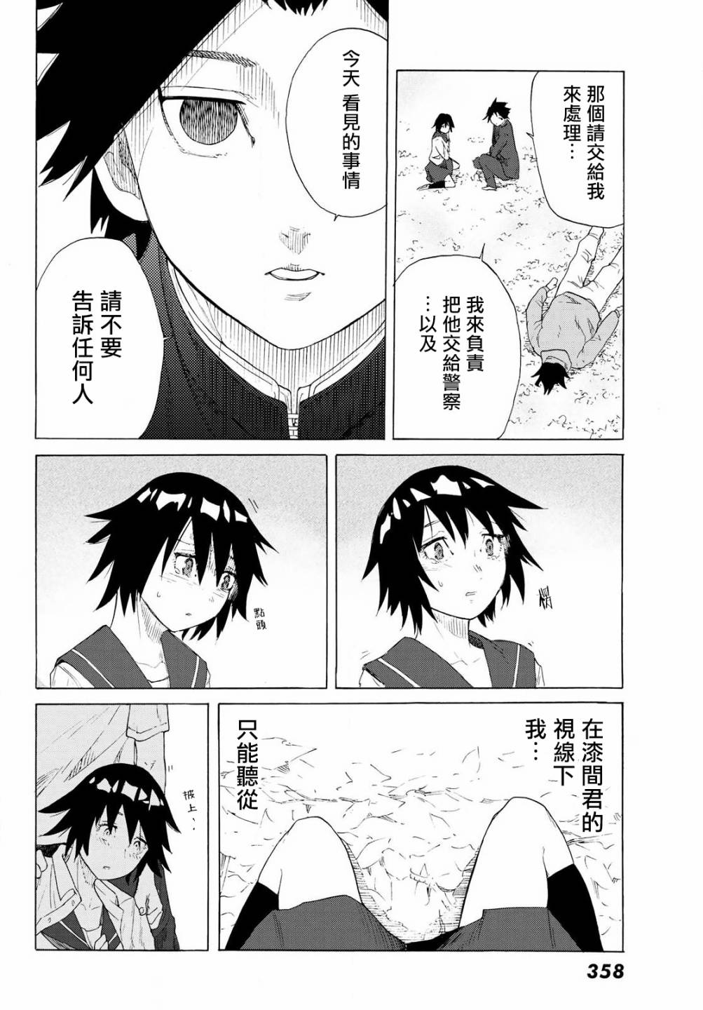 《十字架的六人》漫画最新章节第2话免费下拉式在线观看章节第【36】张图片