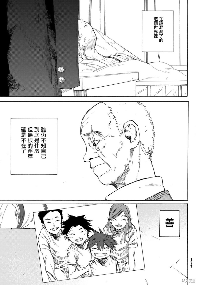 《十字架的六人》漫画最新章节第1话免费下拉式在线观看章节第【69】张图片