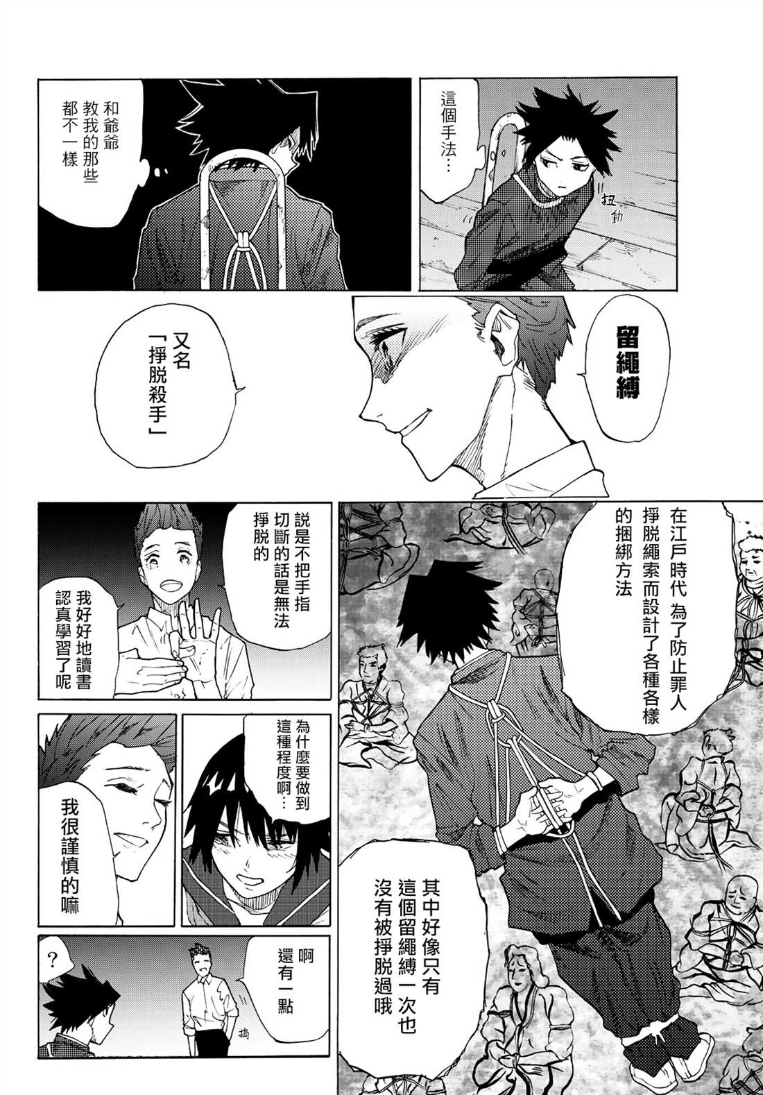 《十字架的六人》漫画最新章节第4话免费下拉式在线观看章节第【4】张图片