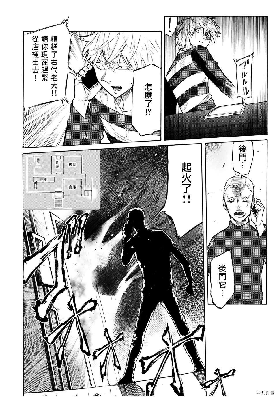 《十字架的六人》漫画最新章节第16话免费下拉式在线观看章节第【4】张图片