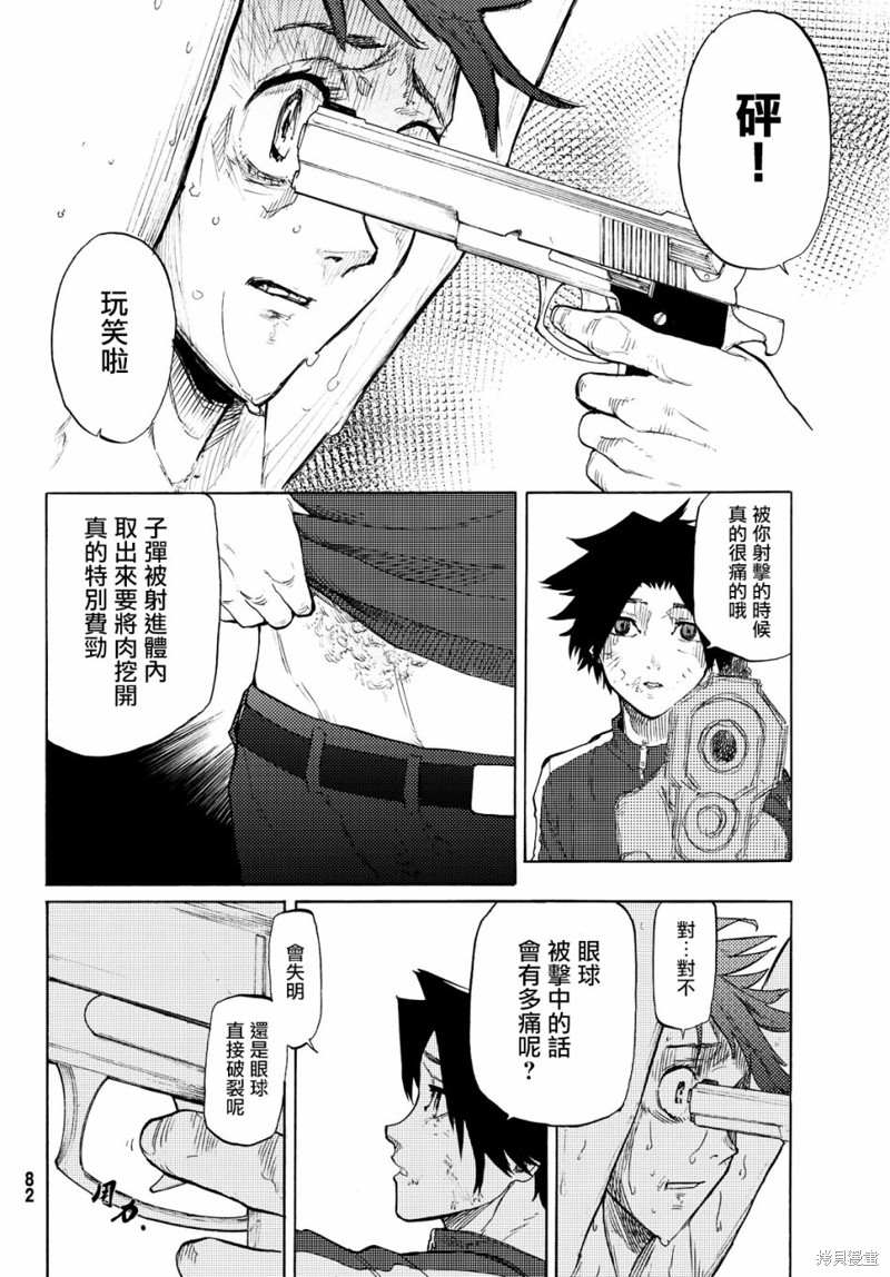 《十字架的六人》漫画最新章节第5话免费下拉式在线观看章节第【8】张图片