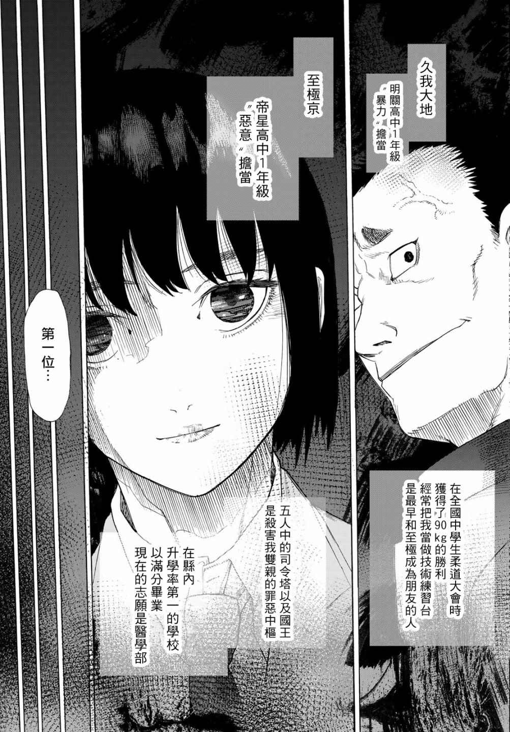 《十字架的六人》漫画最新章节第3话免费下拉式在线观看章节第【5】张图片