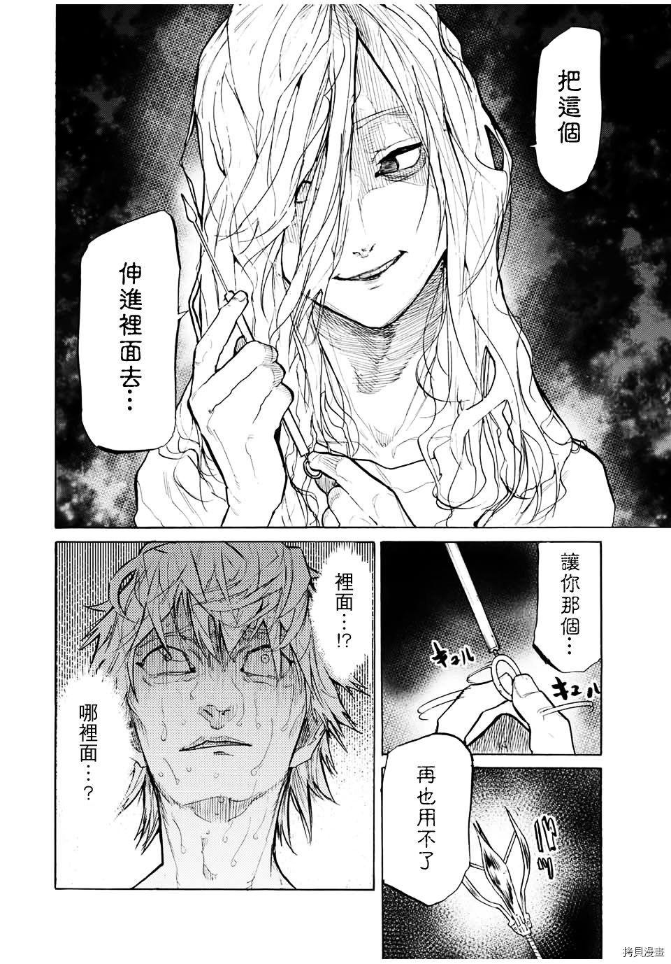 《十字架的六人》漫画最新章节第19话免费下拉式在线观看章节第【2】张图片