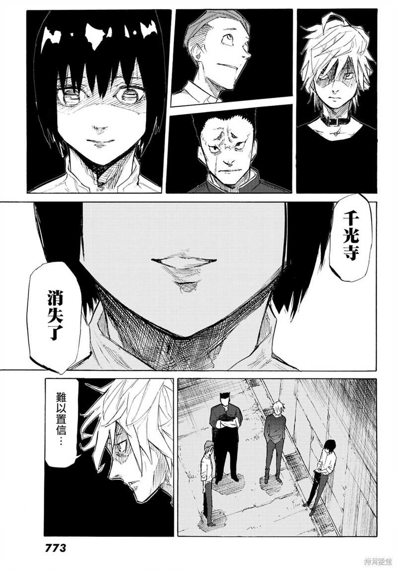 《十字架的六人》漫画最新章节第6话免费下拉式在线观看章节第【25】张图片