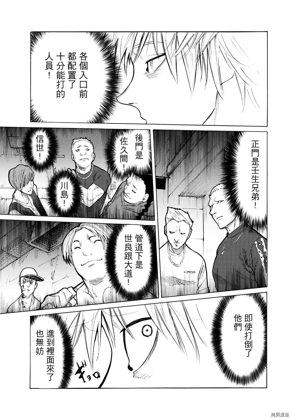 《十字架的六人》漫画最新章节第15话免费下拉式在线观看章节第【11】张图片