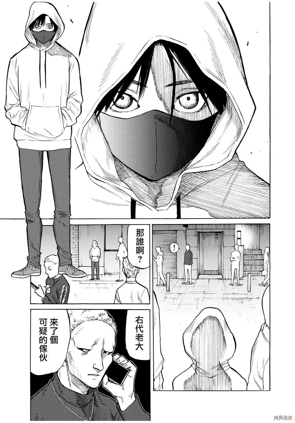 《十字架的六人》漫画最新章节第15话免费下拉式在线观看章节第【9】张图片