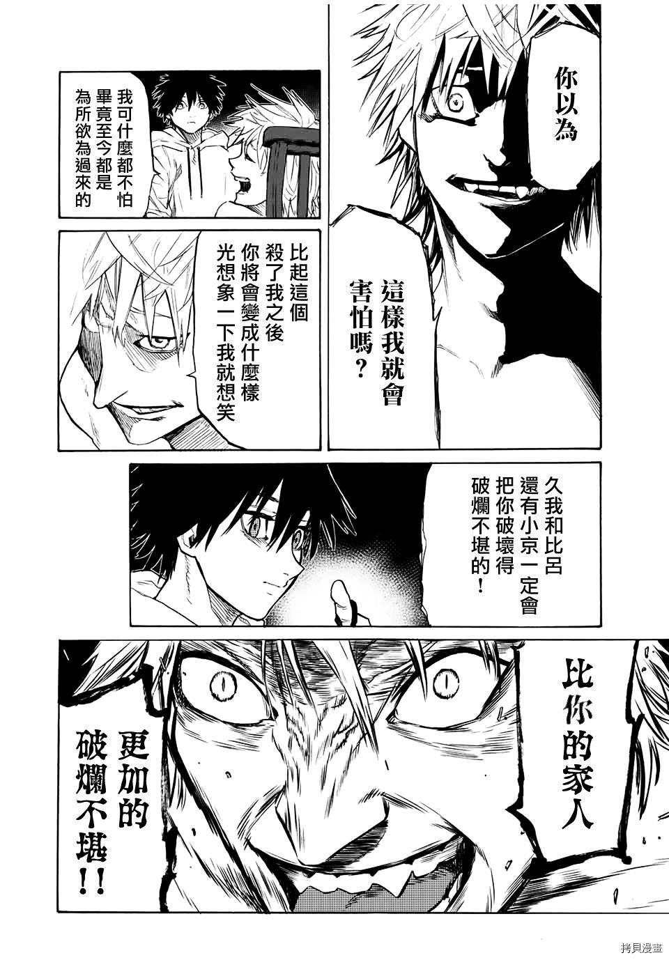 《十字架的六人》漫画最新章节第17话免费下拉式在线观看章节第【4】张图片