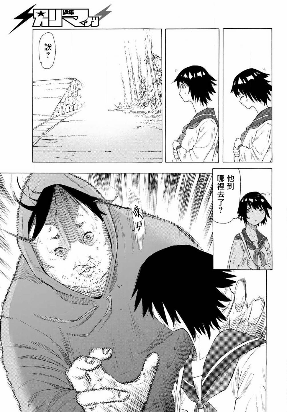 《十字架的六人》漫画最新章节第2话免费下拉式在线观看章节第【23】张图片