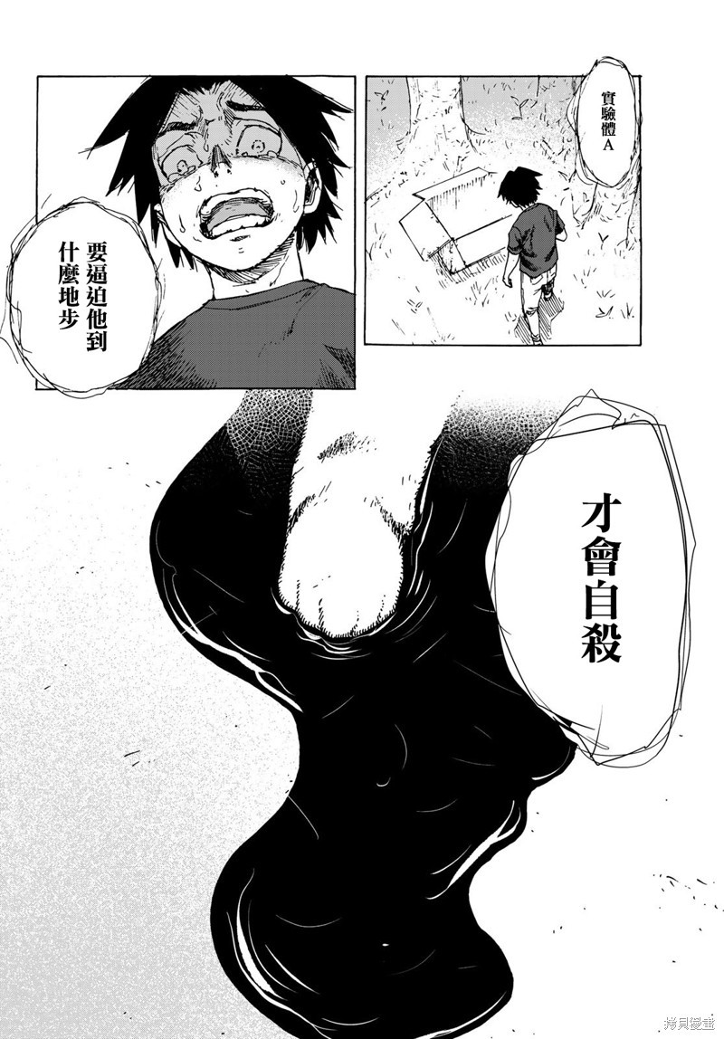 《十字架的六人》漫画最新章节第1话免费下拉式在线观看章节第【28】张图片