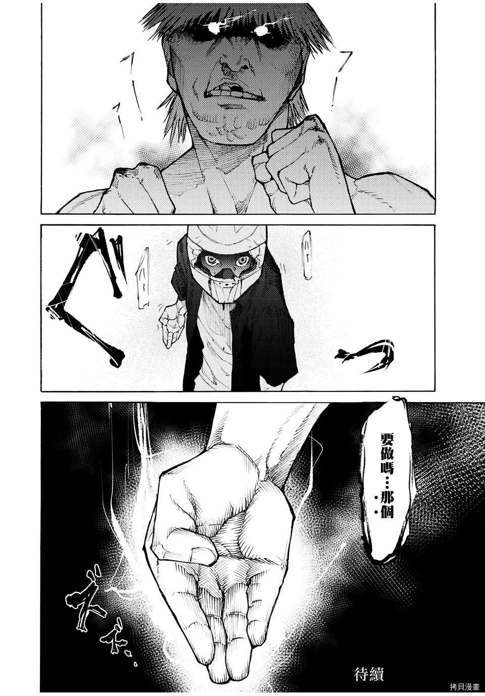 《十字架的六人》漫画最新章节第13话免费下拉式在线观看章节第【12】张图片