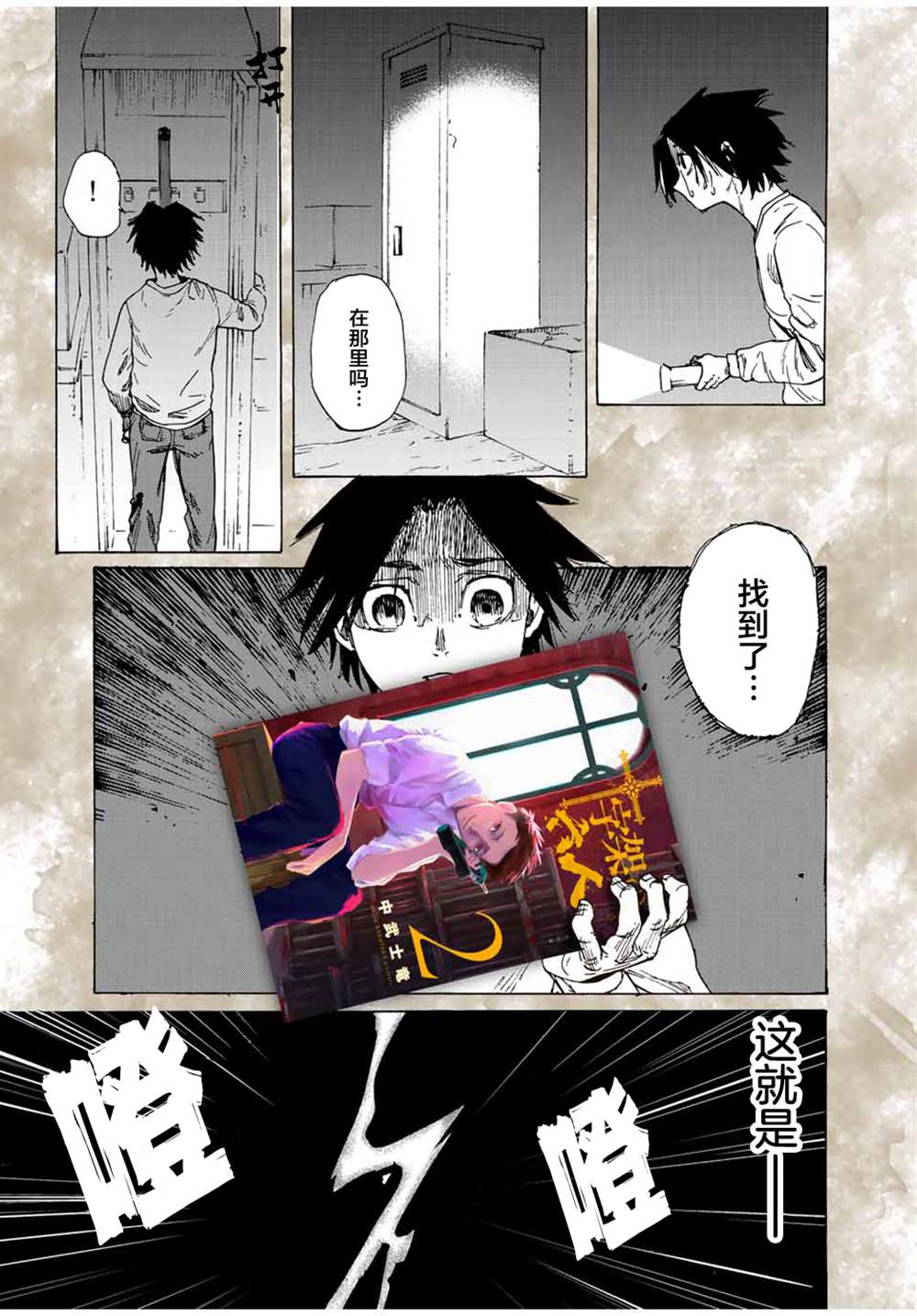 《十字架的六人》漫画最新章节第21.2话免费下拉式在线观看章节第【2】张图片