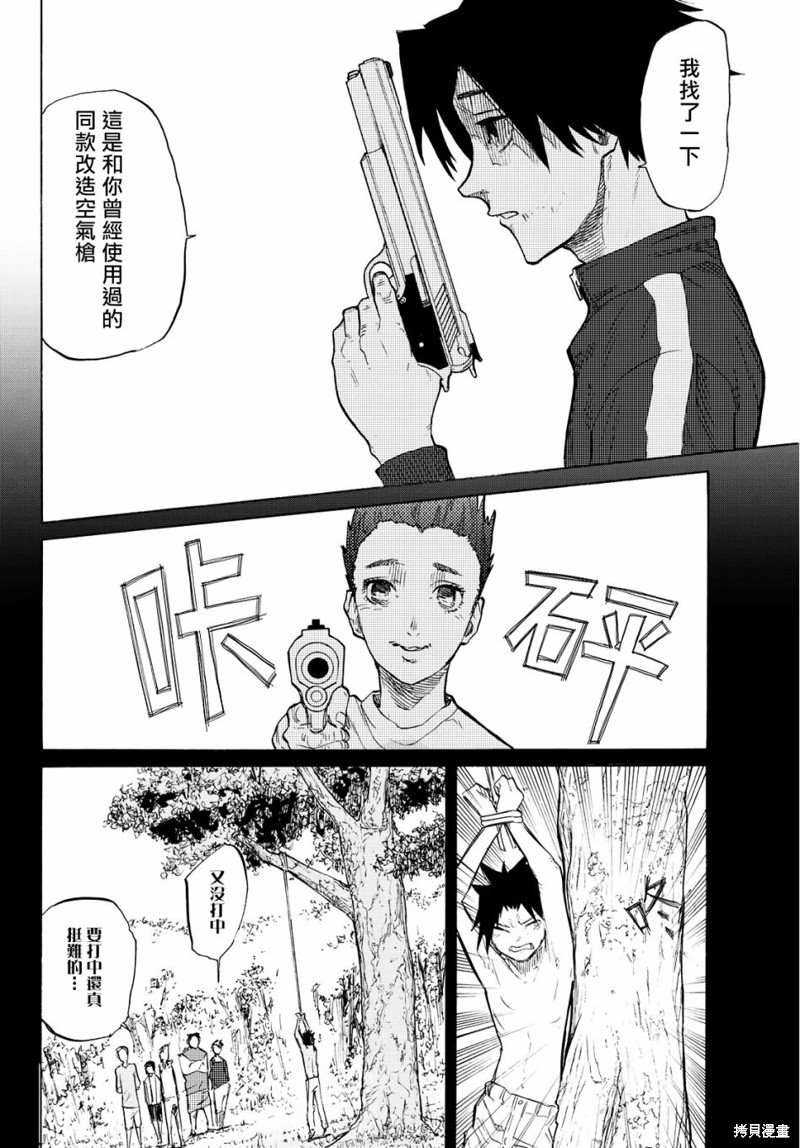 《十字架的六人》漫画最新章节第5话免费下拉式在线观看章节第【6】张图片