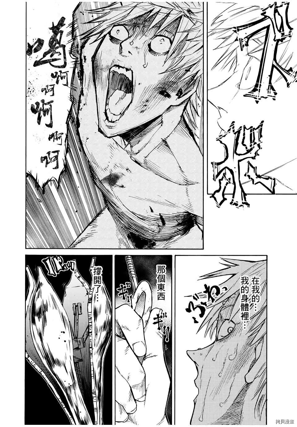 《十字架的六人》漫画最新章节第17话免费下拉式在线观看章节第【8】张图片