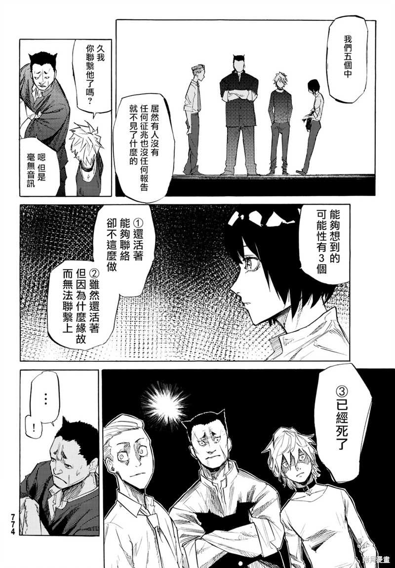 《十字架的六人》漫画最新章节第6话免费下拉式在线观看章节第【26】张图片