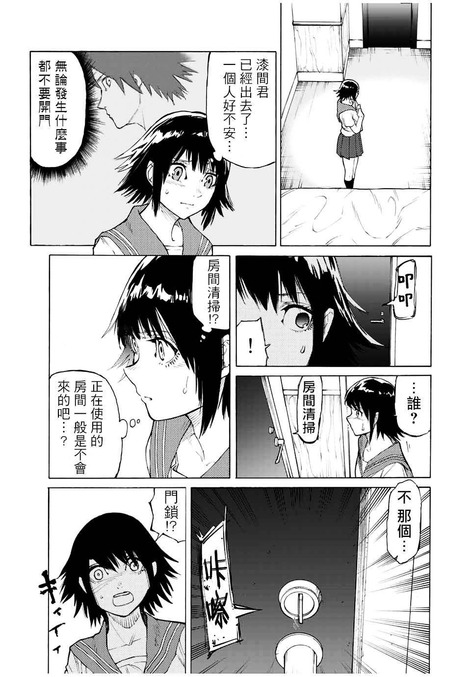 《十字架的六人》漫画最新章节第11话免费下拉式在线观看章节第【11】张图片