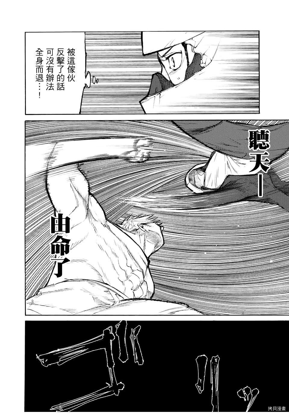 《十字架的六人》漫画最新章节第14话免费下拉式在线观看章节第【2】张图片