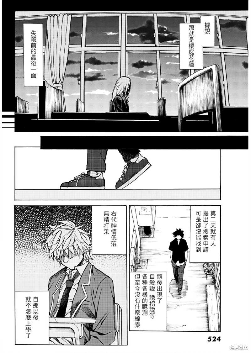 《十字架的六人》漫画最新章节第7话免费下拉式在线观看章节第【8】张图片