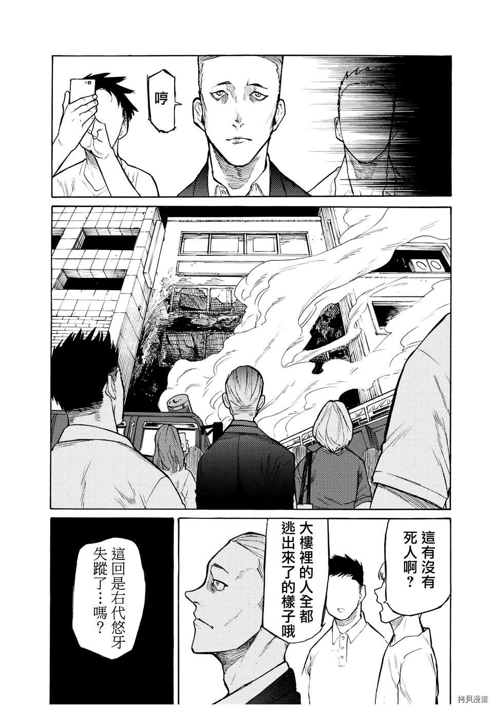 《十字架的六人》漫画最新章节第16话免费下拉式在线观看章节第【11】张图片