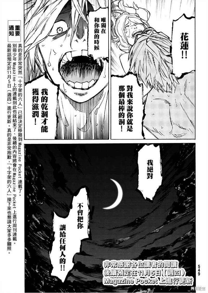 《十字架的六人》漫画最新章节第7话免费下拉式在线观看章节第【33】张图片